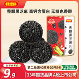 好想你无糖黑芝麻丸135g 孕妇零食养生丸芝麻球即食团子中式糕点