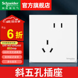 施耐德（Schneider）开关插座面板 二三插86型墙壁插座暗装 皓呈奶油白 错位五孔插座 斜五孔插座(新国标）