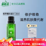 维怡美直营店花开八度根草原液祛斑霜美肌液根果祛斑美白套装 根草精华液Ⅲ（新款）20ml