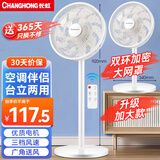 长虹（CHANGHONG）电风扇落地扇家用交流定频立式机械电扇台扇遥控风扇 小型风扇办公室CFS-LD3016RT