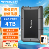 纽曼（Newsmy）4TB 移动硬盘 3.5英寸 桌面存储  星际系列 Type-C USB3.1 硅胶保护金属外壳 大容量 家庭数据仓库