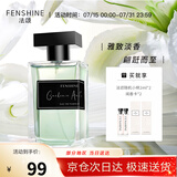法颂 栀子与清茶女士香水栀子花香礼盒送女友老婆生日礼物100ml