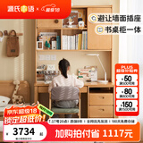 源氏木语儿童家具儿童学习桌椅书桌北欧简约实木书桌书柜组合小户型学生家用写字桌 1.0米 书桌+移门上座