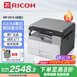 理光（Ricoh）MP 2014黑白激光A3、A4家用打印机 打印复印扫描一体机多人复印机 MP 2014标配，咨询升级无线，打印/复印/彩扫