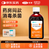 可孚 碘伏消毒液杀菌消毒碘酒喷雾儿童皮肤伤口家用皮肤250ml 扁瓶