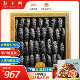 参王朝 大连底播淡干海参干货辽刺参海鲜水产礼盒 7A 实惠装9年 250g*1盒 25-35头