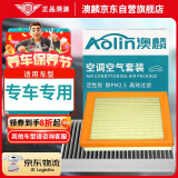 澳麟（AOLIN）二滤套装空调滤芯+空气滤芯和滤清器专车专用/留言车型+年份+排量