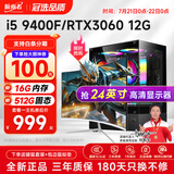 航向者 i5 9400F/RTX3060 12G/3050/i3 9100F游戏办公设计吃鸡永劫台式电脑主机DIY组装电脑全套整机装机 电脑主机 套二：i5 9400F丨16G丨4G游戏独显