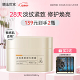 膜法世家淡纹紧致弹力面膜90g 抗皱提拉舒缓强韧屏障免洗睡眠面膜送女友