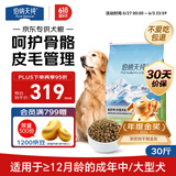 伯纳天纯中/大型犬全价成年犬粮金毛宠物主粮羊肉蔓越莓15kg/30斤
