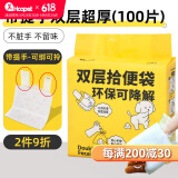 华元宠具（hoopet）狗狗拾便袋环保一次性捡屎袋铲屎神器宠物粪便垃圾袋狗屎袋狗便袋 拾便袋（新款）—100片