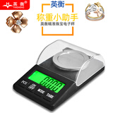 英衡迷你电子秤克拉药粉秤微型小电子天平小称高精度毫克秤100g0.001g