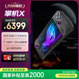 ROG掌机 掌上游戏机X windows11Z1Exterme处理器集显7英寸24G+1TB SSD