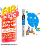 儿童国学启蒙状元龙国学小课本：论语儿童文学口袋书彩色插图版注音版1-3年级儿童课外读物