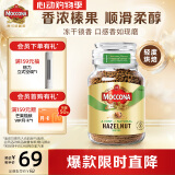 摩可纳（Moccona）榛果风味轻度烘焙冻干速溶黑咖啡95g瓶装 进口无蔗糖健身运动燃减