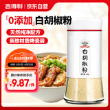 吉得利纯白胡椒粉60g 玻璃烤瓷瓶 海南胡椒粉 煲汤烧烤撒料香料