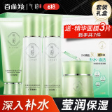 气韵百雀羚套装 保湿爽肤水洗面奶乳液面霜男女士化妆国货护肤品官方 洁面100g+水120ml+乳100ml+霜45g