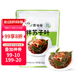 富爸爸 拌苏子叶150g/袋 延边特产小菜 酱腌菜 