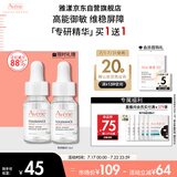 雅漾（Avene）【樊振东同款】专研修护精华液10ml维稳舒缓泛红敏肌 效期至26.5
