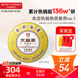 大益TAETEA茶叶普洱茶饼茶 金针白莲熟茶357g/饼2201批次 中华老字号