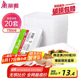 美丽雅 一次性饭盒方形750ml*20套 食品用快餐打包野餐盒带盖碗可微波