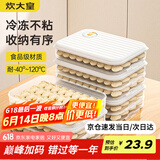 炊大皇 多功能饺子盒4层1盖加大收纳盒冰箱保鲜盒食品级冷冻水饺抹茶绿