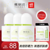 雅丽洁水感倍护美白防晒乳*3支 防晒隔离霜清透不黏腻防晒学生军训送礼