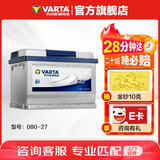 瓦尔塔（VARTA）汽车电瓶蓄电池 蓝标 080-27 福特宝马沃尔沃奥迪 以旧换新
