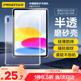 品胜 适用iPad11保护套2025款A16芯片通用iPad10代22款保护壳10.9/11英寸半透明轻薄防摔软壳