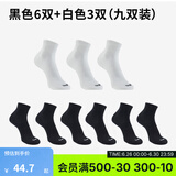 迪卡侬（DECATHLON）运动跑步袜男袜四季款吸汗透气速干薄款袜子长款运动袜3双装RUNR 黑色6双+白色3双 43-46（同样适合47-48）