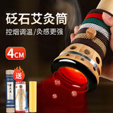 荆王御艾 4cm砭石艾灸罐刮痧板雷火灸艾条器具艾灸盒随身灸家用仪器温灸棒
