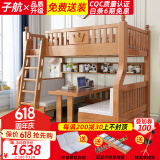 子航（ZH） 上下床实木儿童床男孩女孩双层床带书桌成人上下铺子母床 橡木色学习桌直梯款 上铺100下铺120