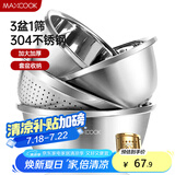 美厨（maxcook）304不锈钢盆筛四件套 加大加厚调料盆洗菜盆 米筛味斗套装MCWA559