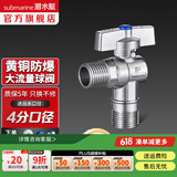 潜水艇（Submarine）大流量角阀 球阀球形铜阀芯 三角阀壁挂炉燃气热水器球阀全铜46分 【经典款】冷水球阀