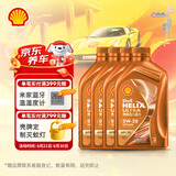 壳牌（Shell）机油全合成0W-20 API SP级 ACEA C5 4L 超凡喜力橙色光影版