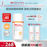 薇诺娜魏大勋同款修白防晒清透美白防晒乳50gSPF50PA护肤品