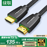 绿联HDMI线2.0版 4k数字高清线 3D视频线 笔记本电脑机顶盒连接电视投影仪显示器数据连接线 10米40414
