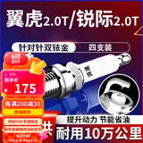 湃速19-25款福特锐际1.5T 2.0T/12-24款翼虎2.0T双铱金火花塞原厂9924