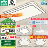 雷士（NVC）吸顶灯客厅灯语音智能现代轻奢新中式卧室灯led照明灯具套餐-晶宏 ※【舒适光】智控客厅3室2厅风扇