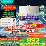 华帝（VATTI）官方燃气热水器【国补立减15%】气电双防水伺服级恒温静音i12104 16L液化气【一厨多卫】以旧换新