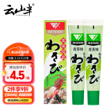 云山半尚品青芥辣43g*2支 芥末酱辣根刺身三文鱼海鲜寿司蘸料