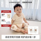 月亮故事LUNASTORYLUNASTORY宝宝爬行护膝学爬学走路防摔不勒腿婴儿膝盖保护套秋冬