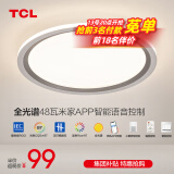 TCL照明吸顶灯led卧室灯具套餐全屋客厅灯饰阳台过道餐厅薄现代简约 【全光谱】圆形40cm智控适16㎡
