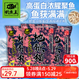 钓鱼王地狱猫昆虫蛋白鱼饵腥香黑水虻幼虫浓腥饵料鲫鱼黑坑一包搞定钓鱼 地狱猫腥3包装【共900g】