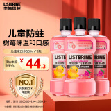 李施德林(Listerine)儿童漱口水树莓口味温和防蛀防护清新口气500mL*3支装
