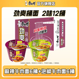 康师傅方便面泡面劲爽拉面桶装红烧牛肉面整箱装多口味混合速食夜宵 【12桶】麻辣牛肉6+泡椒牛肉6