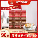 雀巢（Nestle） 1+2特浓 速溶咖啡 低糖*三合一醇香特浓冲调饮品 【双拼】特浓45条+原味45条