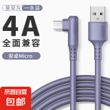 安卓micro USB数据线超级快充适用华为oppo/vivo/三星/小米红米魅族荣耀液态软胶弯头快速充电线4A 【薰衣灰】4A快充安卓Micro丨一条装 1米