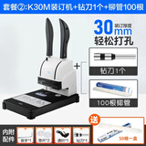 金蝶 金蝶凭证装订机档案专用打孔机财务会计装订机铆管资料文件人事会计打孔器 按压式手动自动装订机 【K30M高级款铆装机】机器+铆管100根+钻头