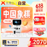 元萝卜SenseRobot AI下棋机器人商汤科技 儿童早教学习中国象棋机器人 智能对话陪伴机器人 PRO版